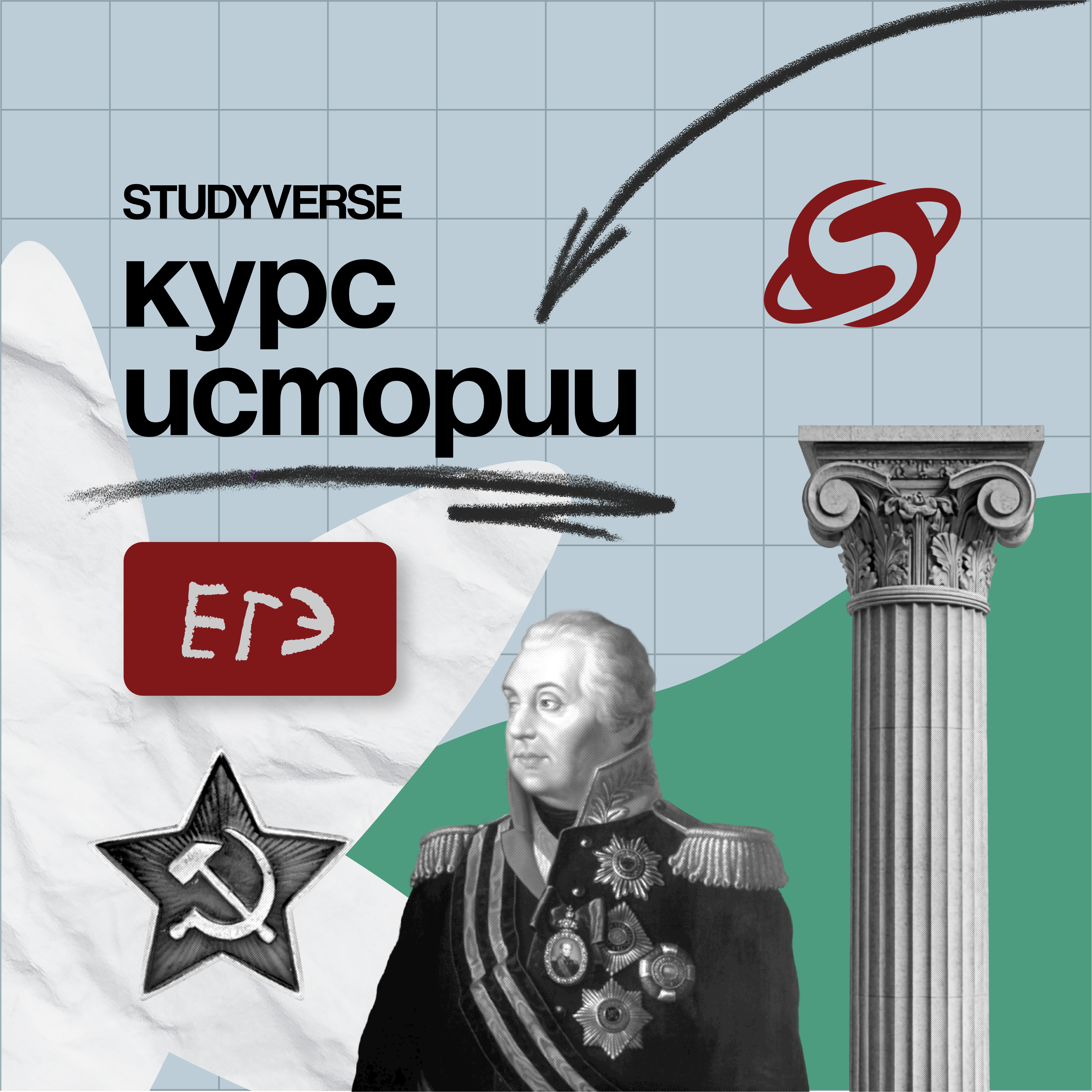 История: ЕГЭ без стресса